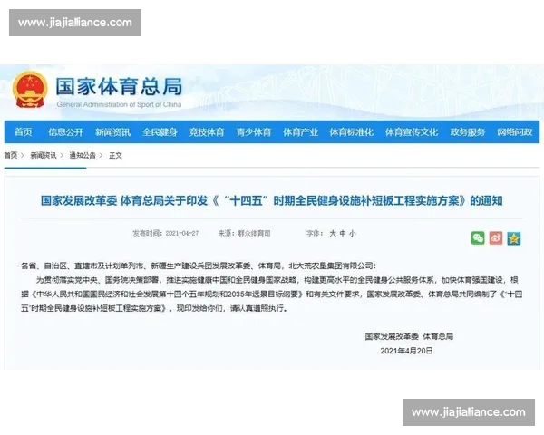 体育中国官方网站全力推进全民健身计划 打造健康中国新风尚